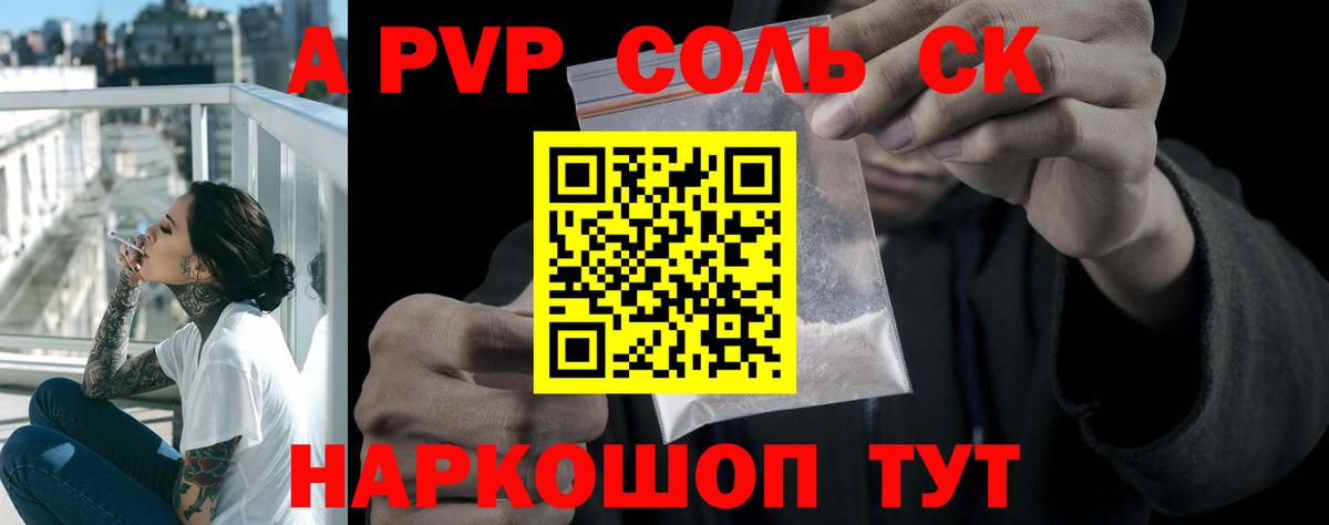 Alpha PVP Соль  A PVP VHQ  Кунгур  Вход с VPN  Alpha-PVP Соль 