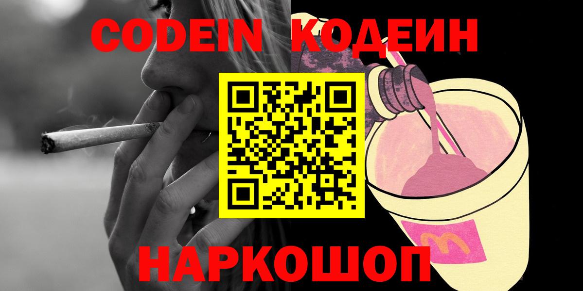 Кодеиновый сироп Lean напиток Lean (лин)  Кодеиновый сироп Lean Purple Drank  Кунгур  Вход с VPN 