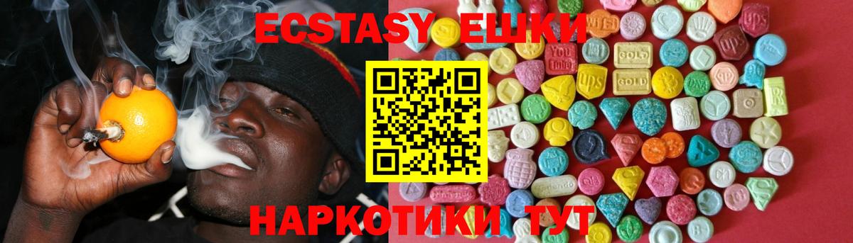 ЭКСТАЗИ 250 мг Кунгур