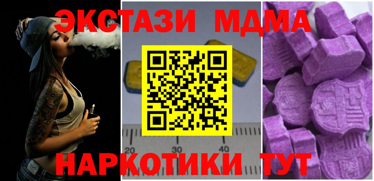 МДМА Molly  Вход с VPN  MDMA  Кунгур 