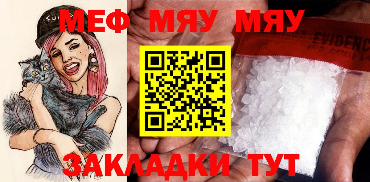 Кунгур  МЯУ-МЯУ кристаллы  Меф  Вход с VPN  МЕФ VHQ 
