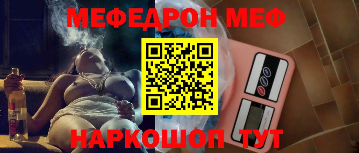 Мефедрон кристаллы Кунгур