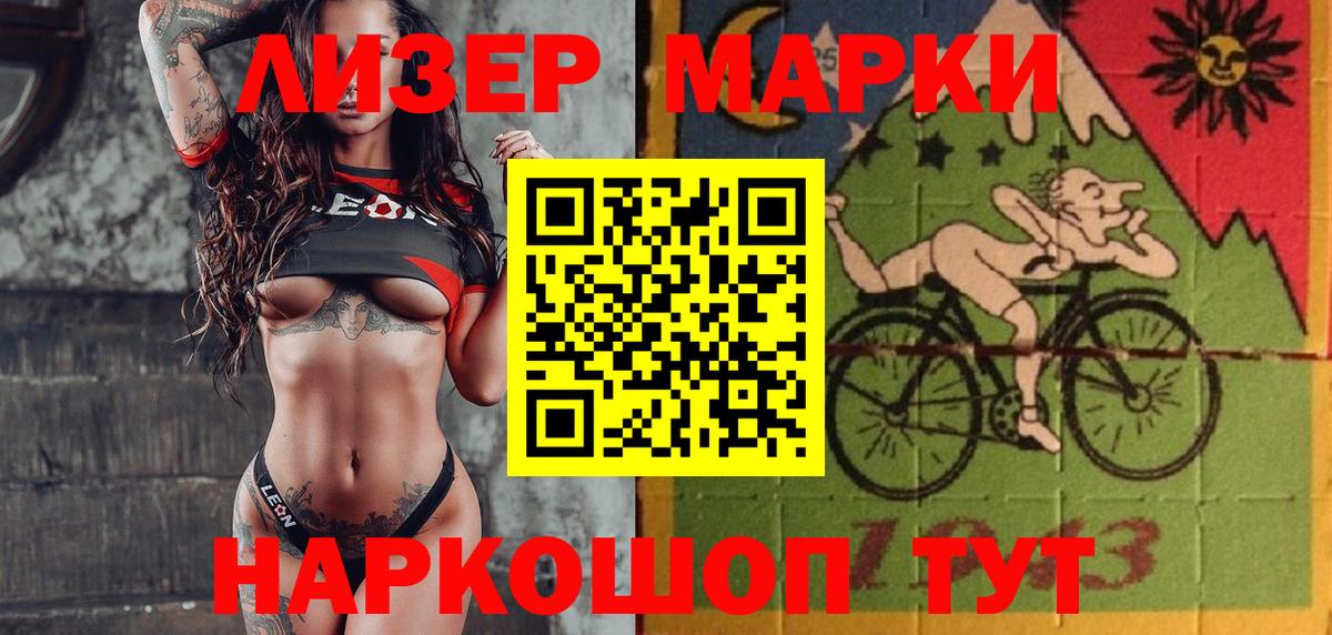 Марки 25I-NBOMe 1500мкг Кунгур